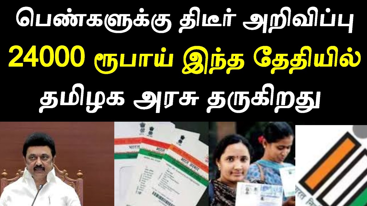 குடும்ப தலைவிகு மாதம் ரூபாய் 2000 kudumba thalavi ration card 2000  மகளீர் உரிமை தொகை