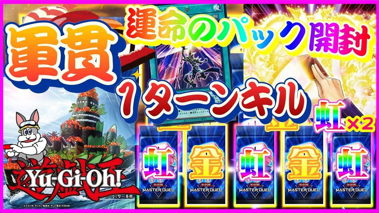 寿司が相手を１ターンでキルするカオスなカードゲーム遊戯王ゆっくり実況はじめました。９[遊戯王マスターデュエル]