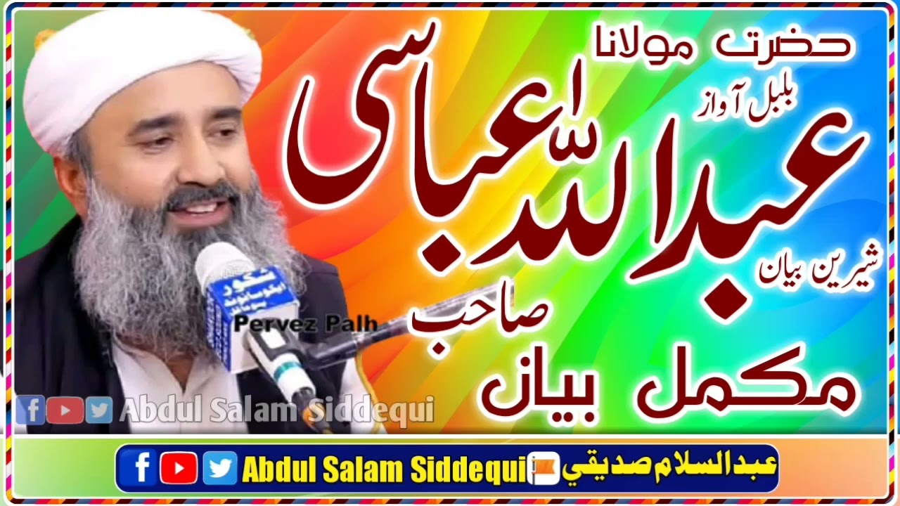 Hazrat Molana Abdullah Abbasi Sindhi Bayan