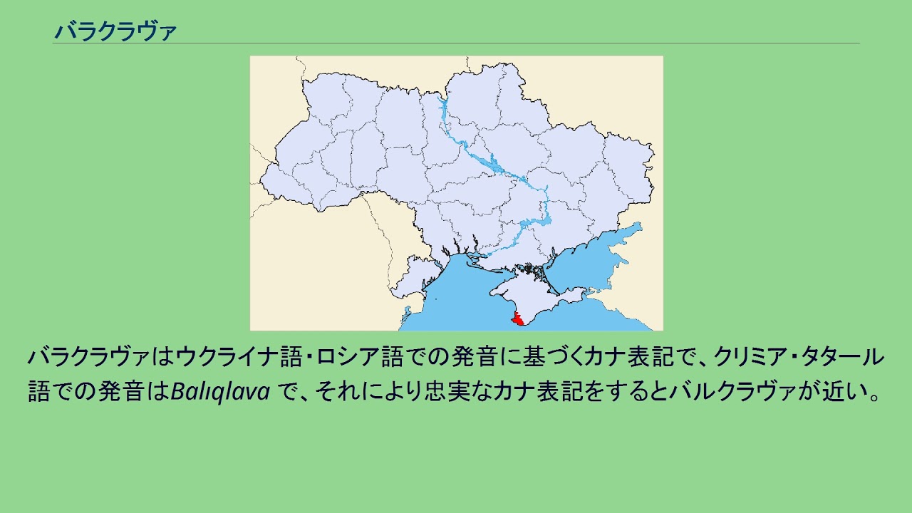 バラクラヴァ