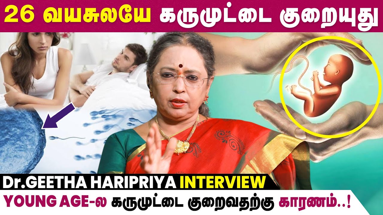 செயற்கை கருத்தரிப்பு முறைகளும் காரணங்களும் - Dr Geetha Haripriya | Infertility Treatment for Women