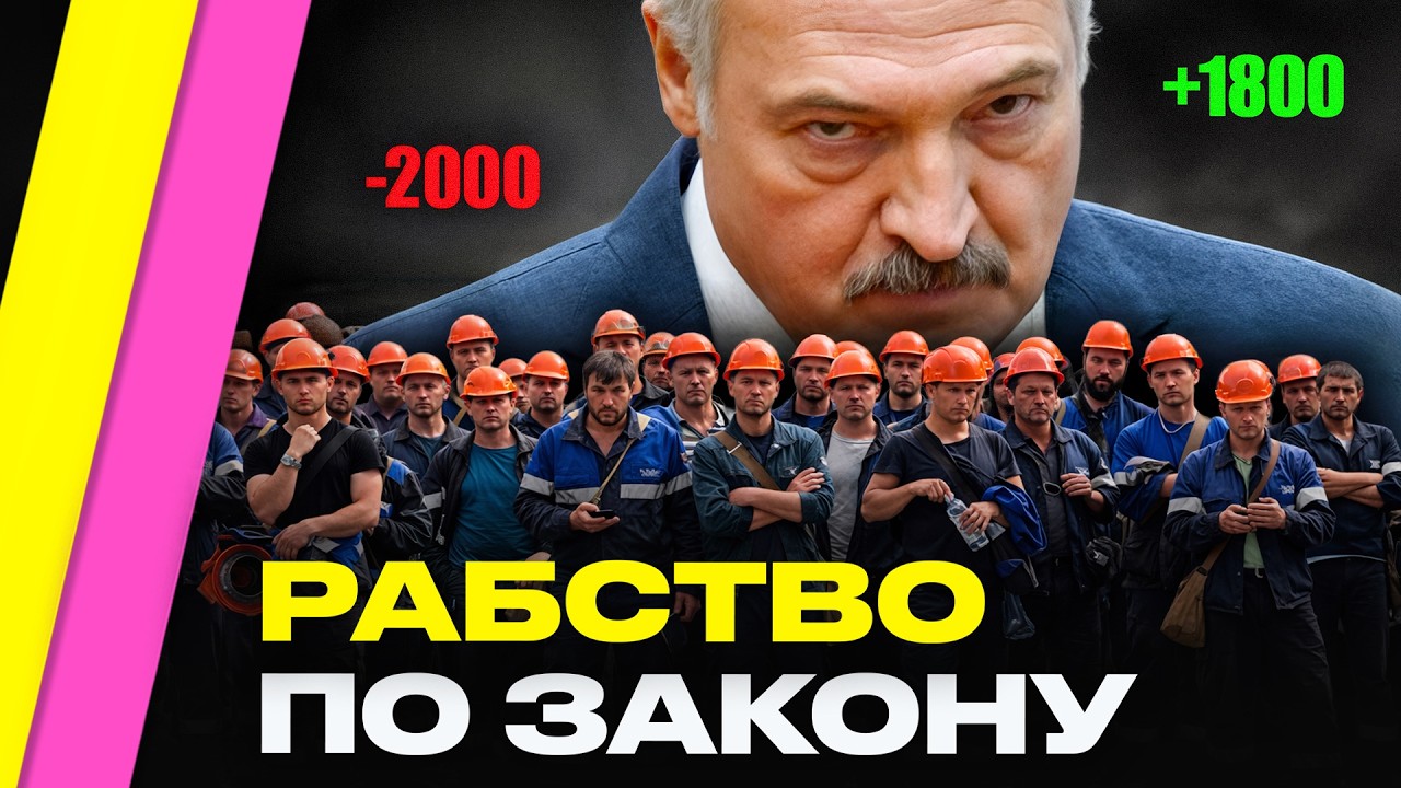 В Беларуси РАБСКИЕ условия труда: на дефицит работников власти отреагировали запретами | Львовский