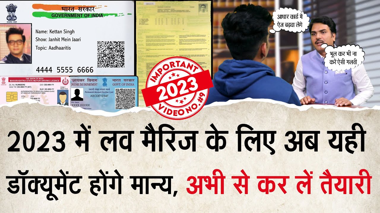 Which Documents Is Required For Court Marriage In 2023|कोर्ट मैरिज के लिए  जरुरी डॉक्यूमेंट क्या है