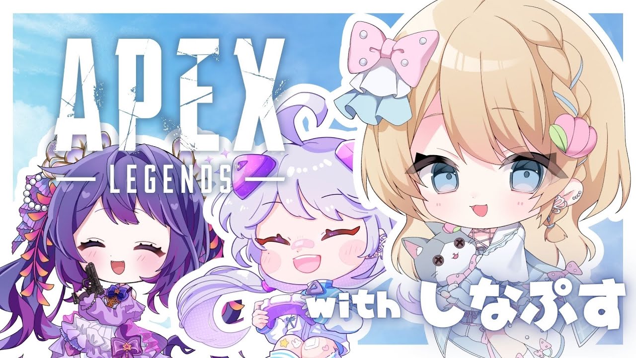 APEX♡しなぷすフルパ！【蒼海楓架/783ちゃん】