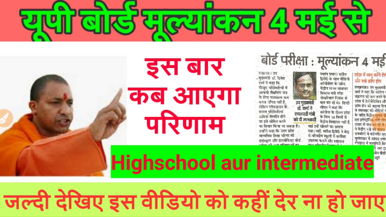 Up board result 2020