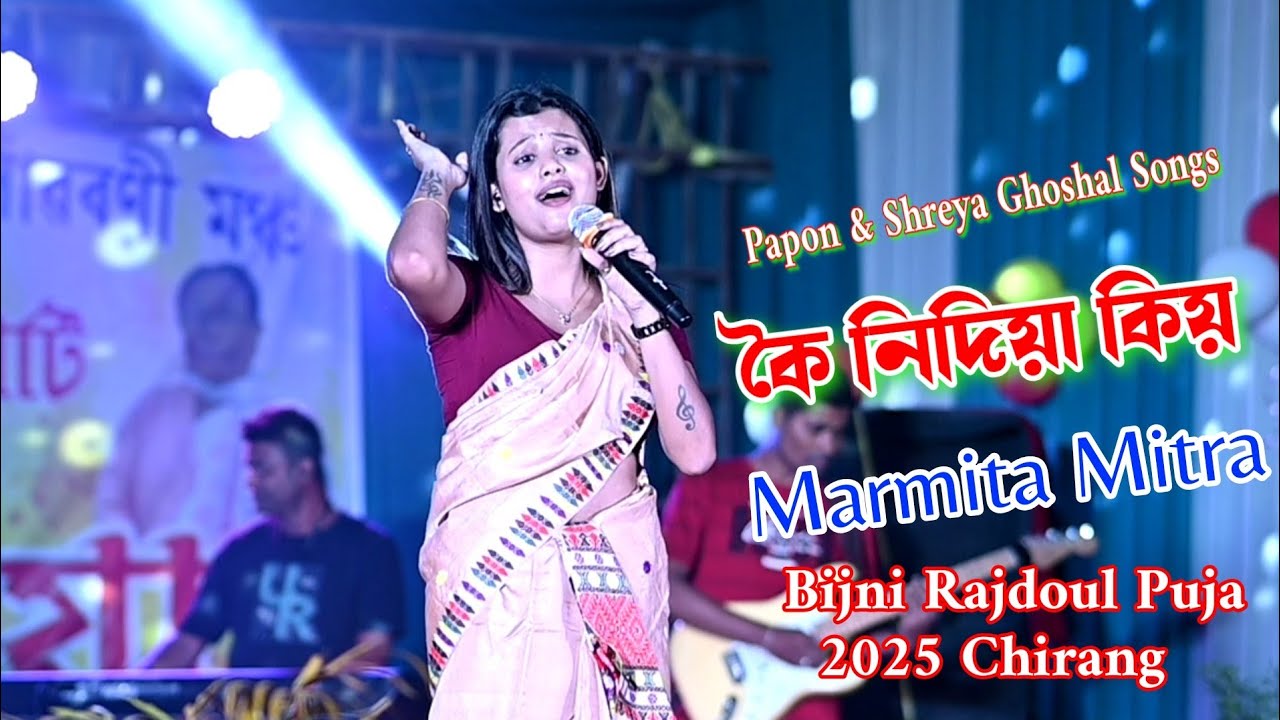 Papon & Shreya Ghoshal songs Marmita Mitra ll Bijni Rajdoul Puja 2025 | Chirang