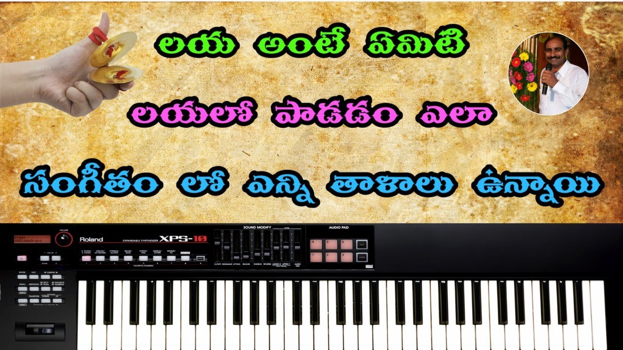 What is Laya in Music || Taal  || లయ అంటే ఏమిటి  || సంగీతంలో ఎన్ని తాళాలు || లయలో పాడడం ఎలా ||