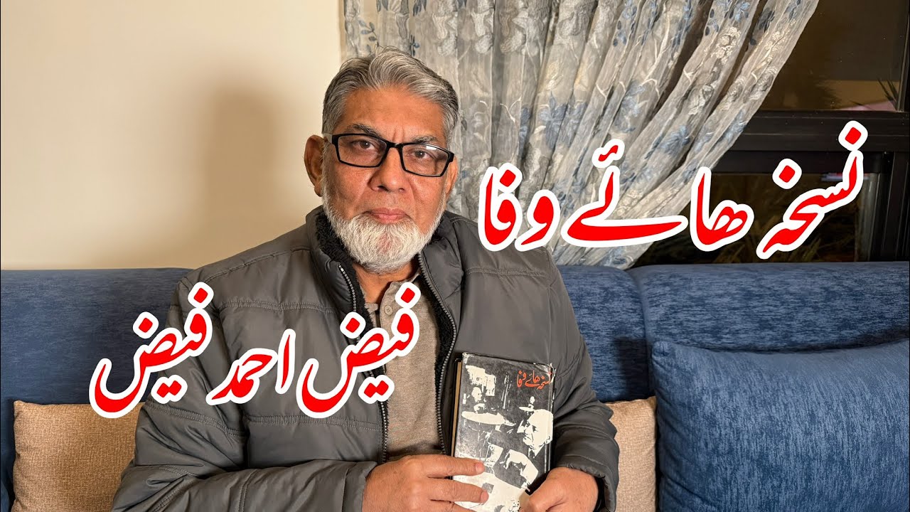 The Legacy of Faiz Ahmad Faiz: Poet of Revolution and Humanity: Nuskha Hay Wafa