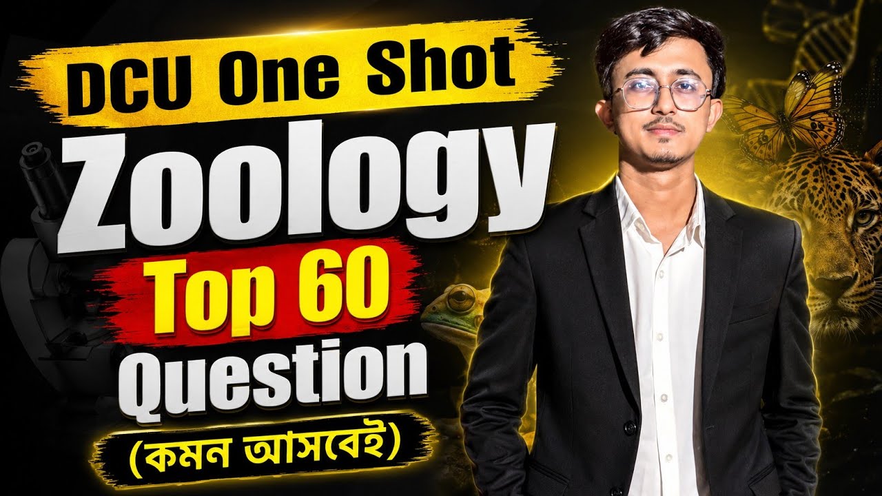 কমন আসবেই - এক ক্লাসেই Zoology।। DCU Admission Test 2025-26 ।। DCU One Shot Class