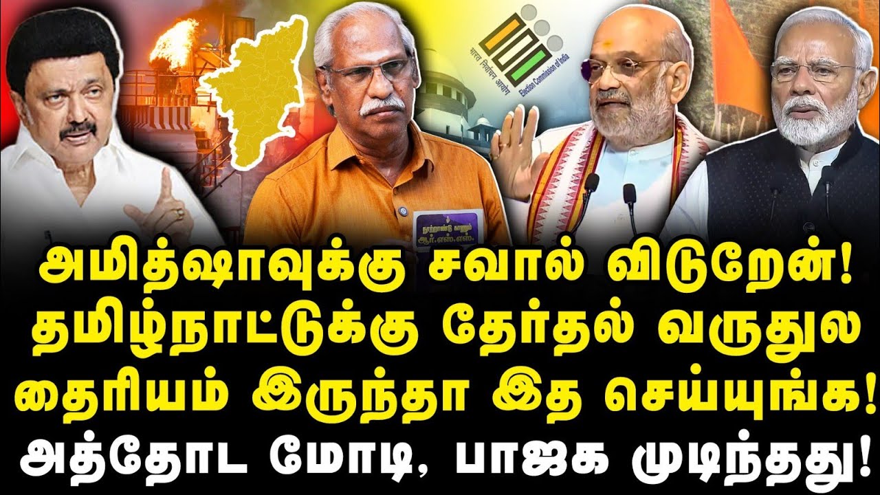அமித்ஷாவுக்கு தைரியம் இருக்கா? அவ்வளவுதான்  பிஜேபிக்கு கருமாதி |Ayyanathan Interview|