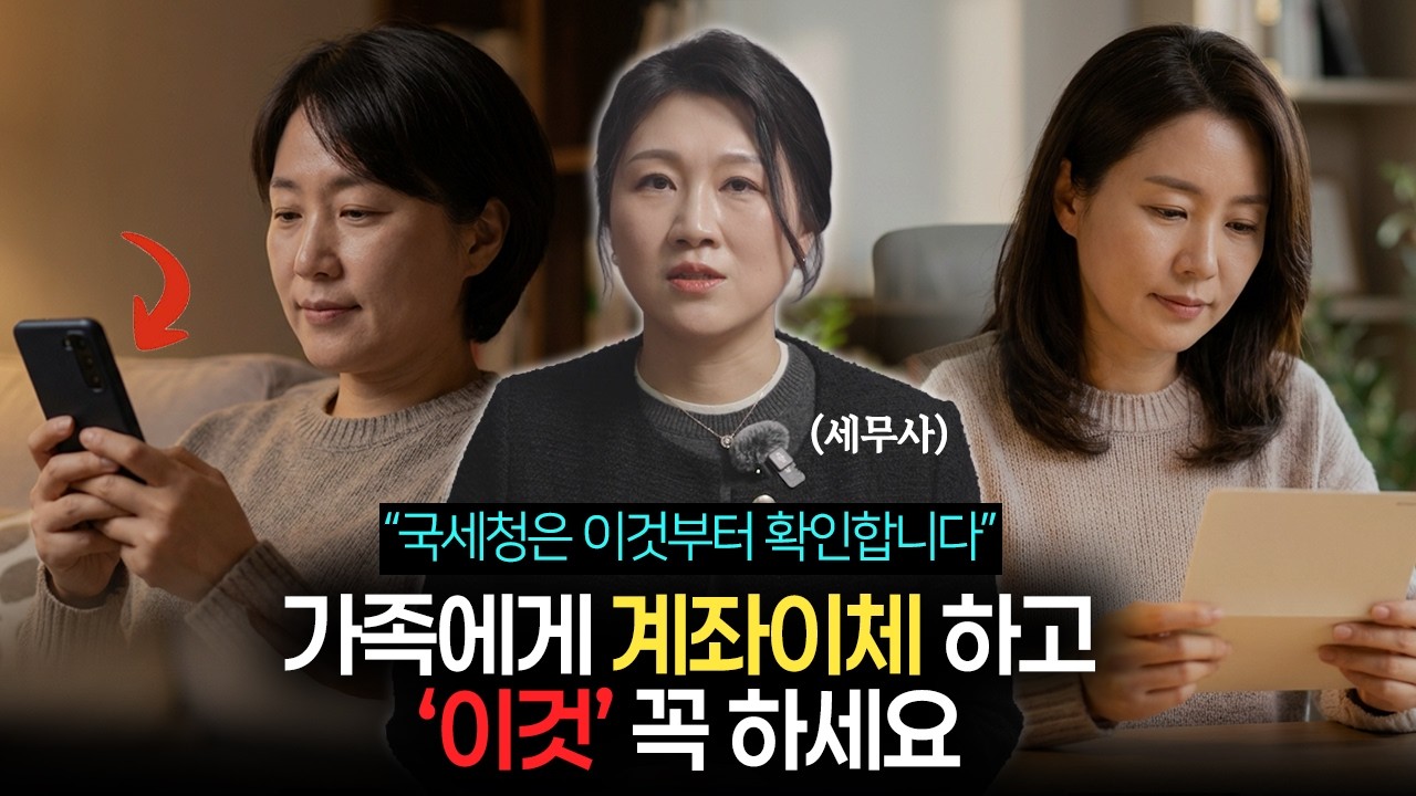 가족간 계좌이체, 절대 그냥 하지 마세요! 대신 이렇게 하세요
