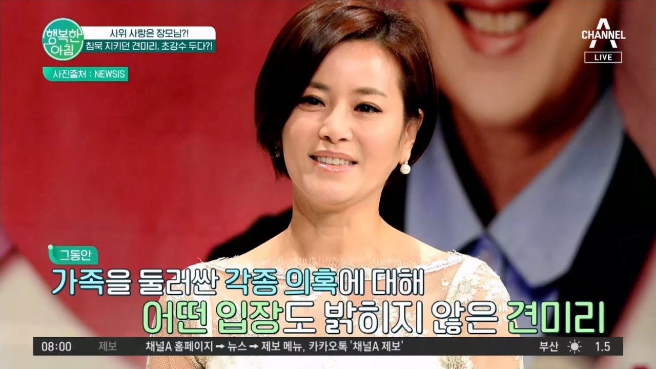 침묵 깨고 나온 견미리, 뒤늦은 입장 발표와 함께 '고소' 카드 초강수!  | 행복한 아침 1040 회