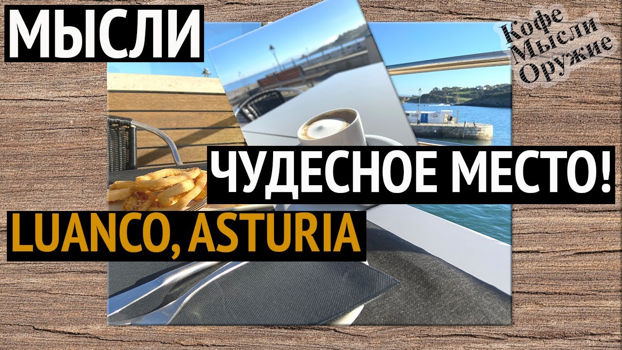 Что посмотреть в Астурии - Luanco Испания - чудесная деревушка у океана!