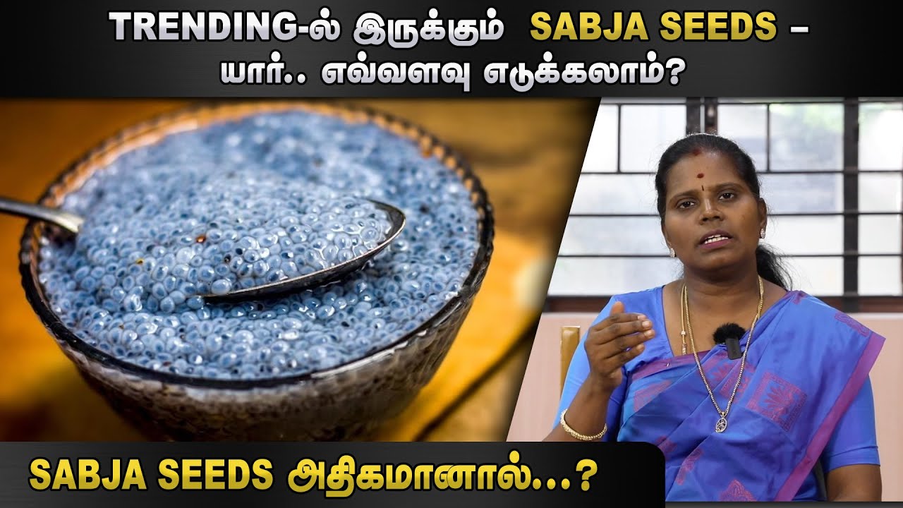 Sabja seeds அதிகமானால்..? | Dr.Deepa | HTT