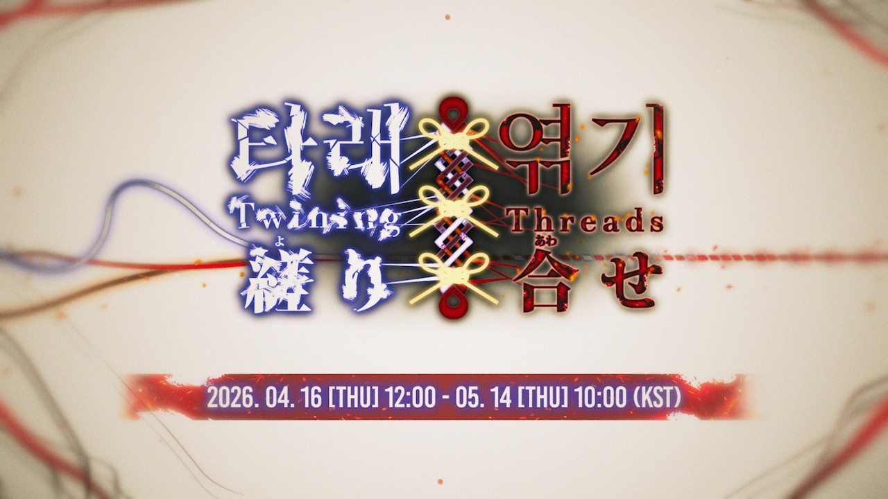 [Limbus Company - Teaser] Chapter 9.5 - 타래 엮기 / 縒り合せ / Twining Threads