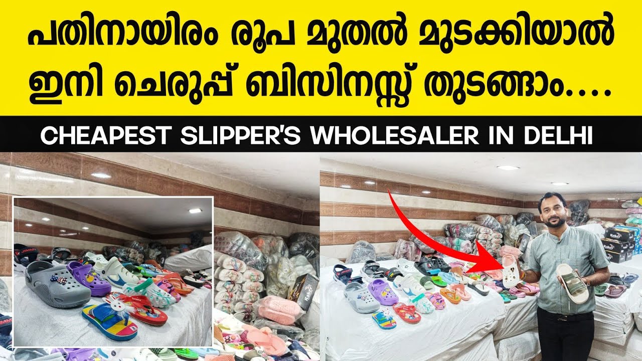 Cheapest Slippers Wholesaler In Delhi | Slippers Wholesaler In Delhi | Best business in kerala