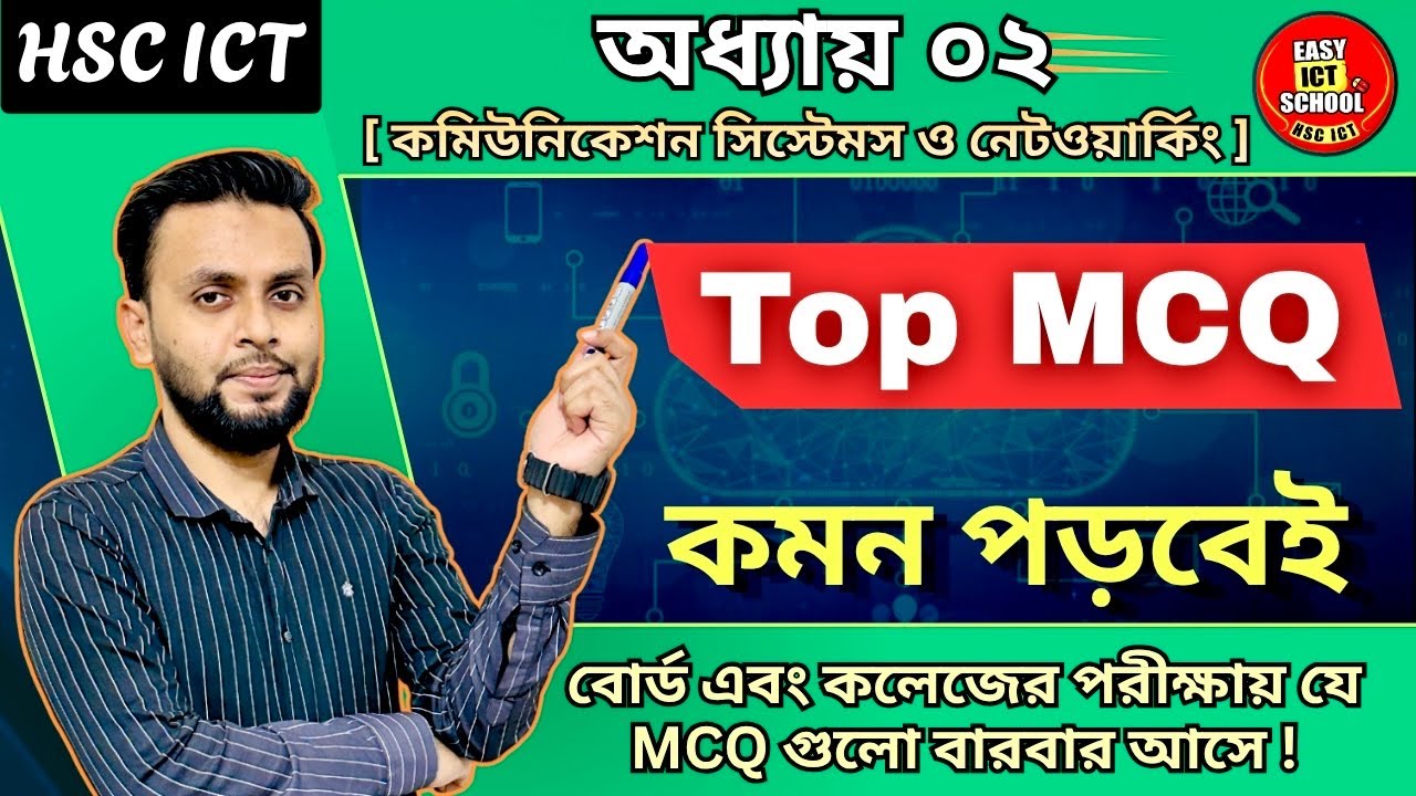 MCQ Chapter 02 | HSC ICT | অধ্যায় ০২ বহুনির্বাচনী প্রশ্ন।🔥 Super Important 🔥