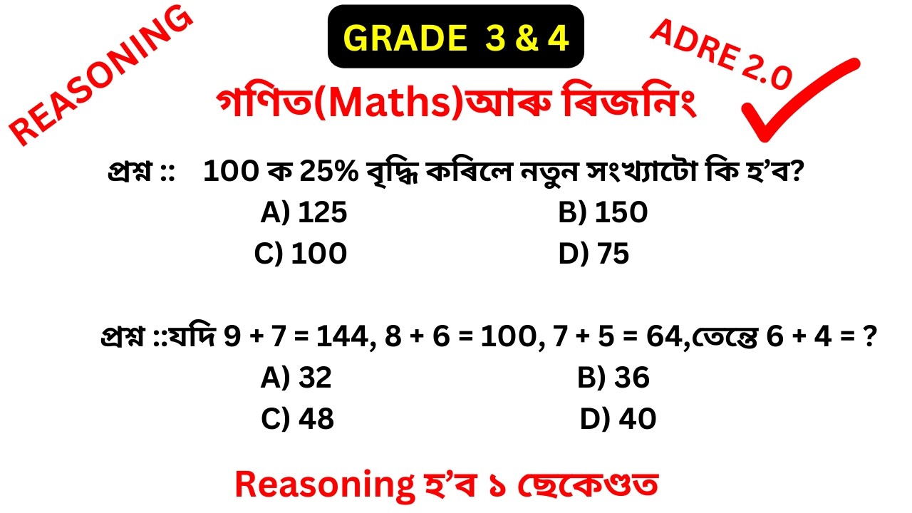Reasoning for adre 2024 ll ADRE Reasoning Questions l ADRE 2.0 Maths