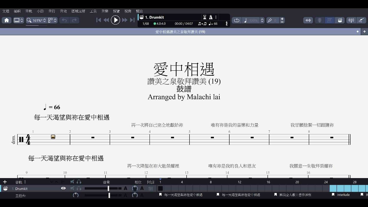 鼓譜《愛中相遇》 讚美之泉敬拜讚美 (19)