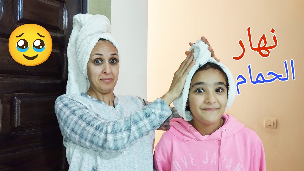 نهار الحمام المغربي 😂 التقضية..التنظيف والتنظيم.. الترتيب.. روتين