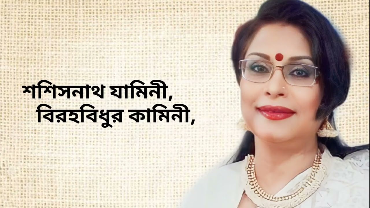 Sunala sunala balika - Rezwana Choudhury Bannya
