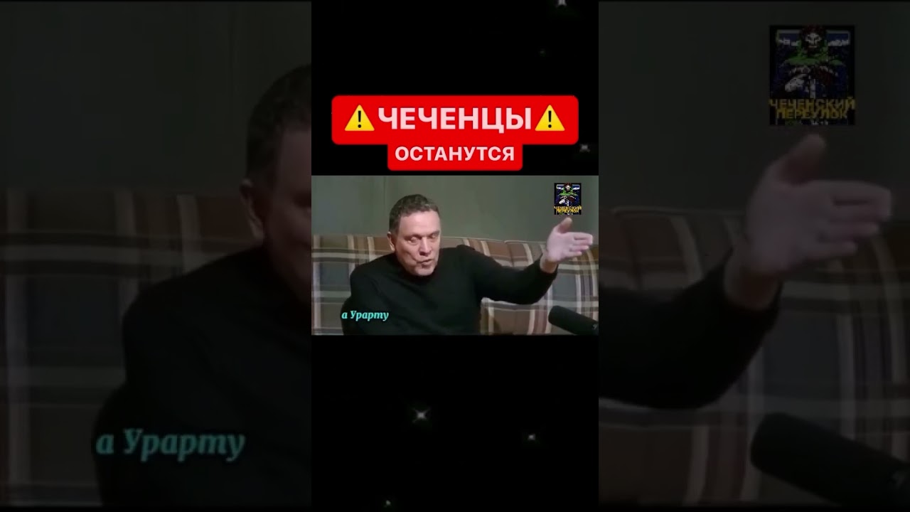 Максим Шевченко про Чеченцев #чеченцы #чечня #Максим