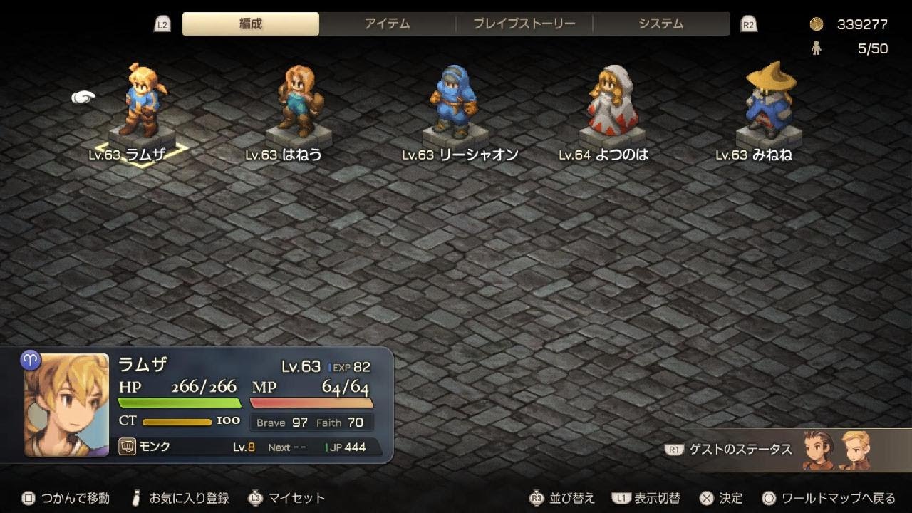 はねう様のファイナルファンタジータクティクス - イヴァリース クロニクルズ＠その１　砂ネズミの穴ぐらまで