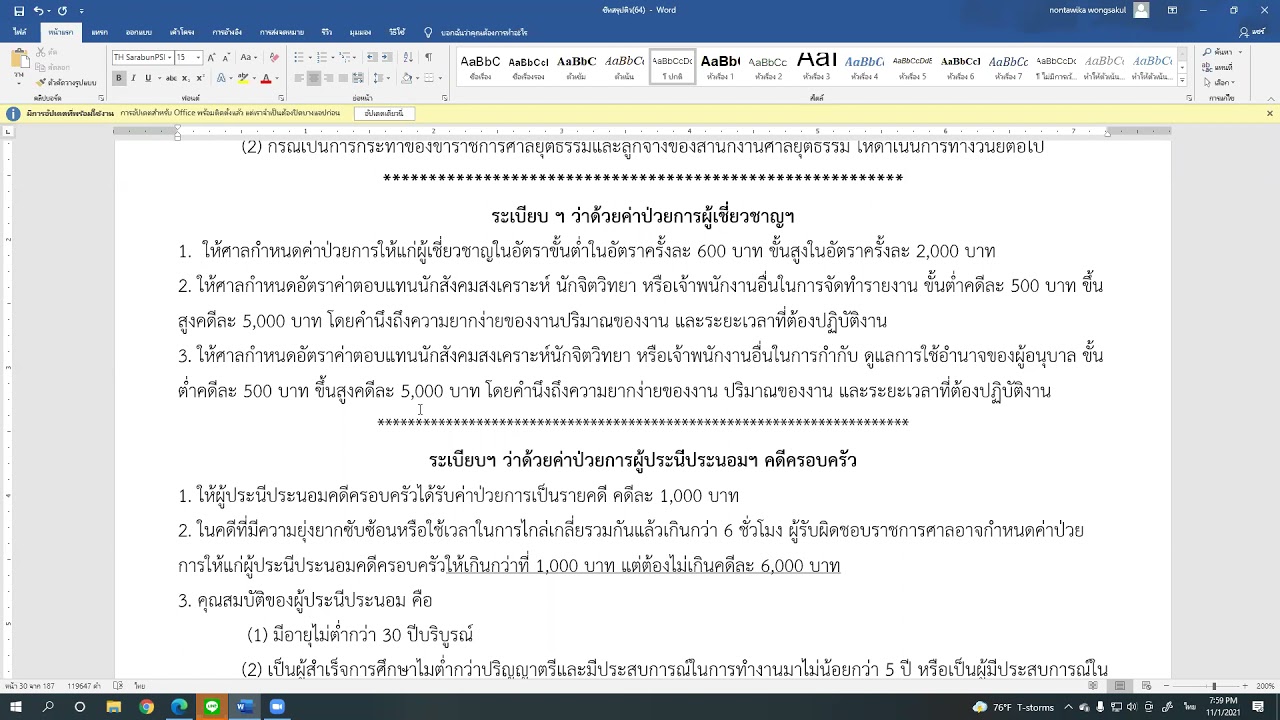 ติวสอบศาลระเบียบ ครั้งที่ 2 (1 พ.ย.64)