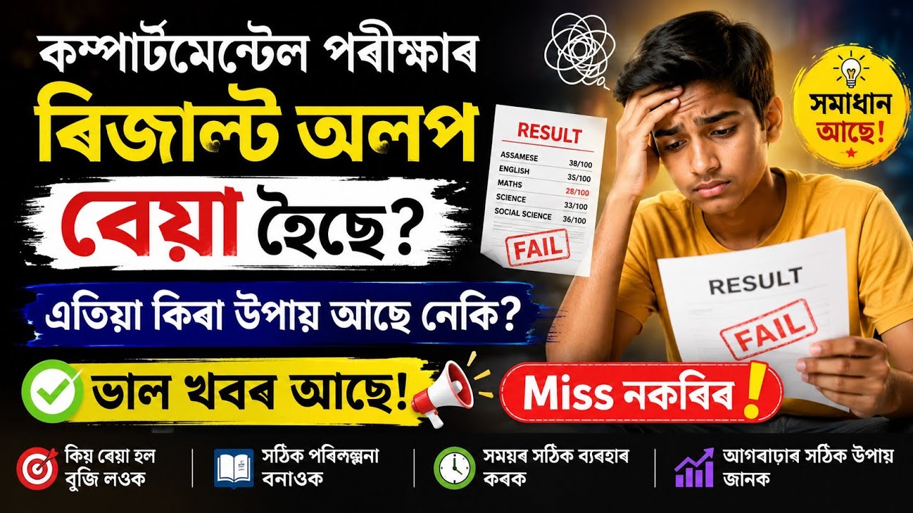Hslc Compartmental Exam Result 2026/Compartment Exam Result 2026/Grace Marks/ASSEB Result 2026/