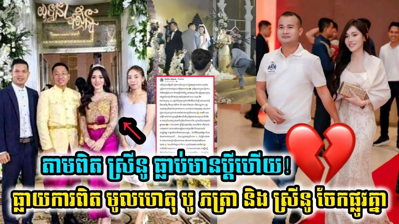 ដឹងការពិត មូលហេតុ លោក បូ ភ័កត្រា ប្រកាសចែកផ្លូវគ្នាជាមួយគូរដណ្តឹង ព្រោះ ស្រីនូធ្លាប់មានប្តីម្តងហើយ