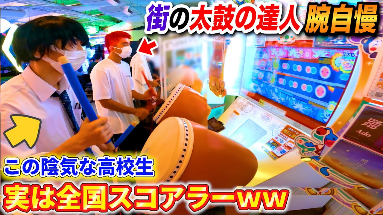 【太鼓の達人ドッキリ】街の腕自慢に挑戦してきた高校生が実は全国スコアラーだったら…？ byよみぃ【最終回•名古屋編】