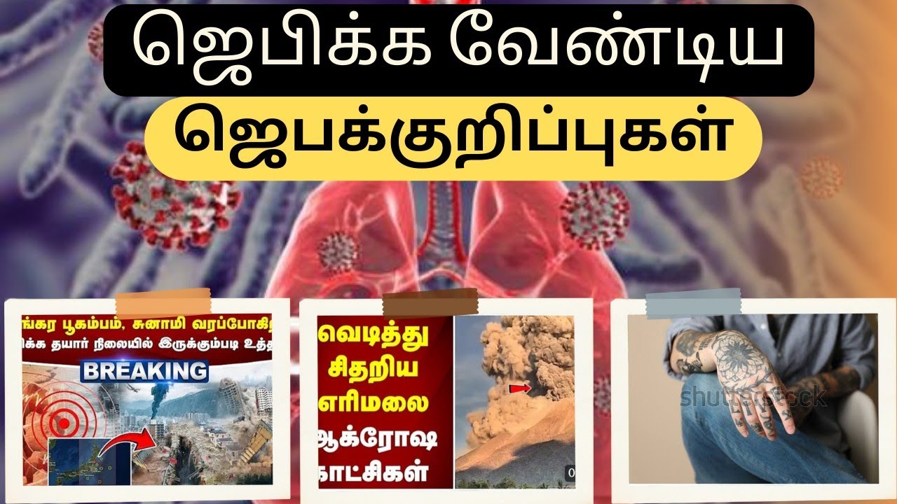 நிலநடுக்கம், கொள்ளை நோய் மற்றும் வேலையில்லா திண்டாட்டம் ஜெப குறிப்புகள்