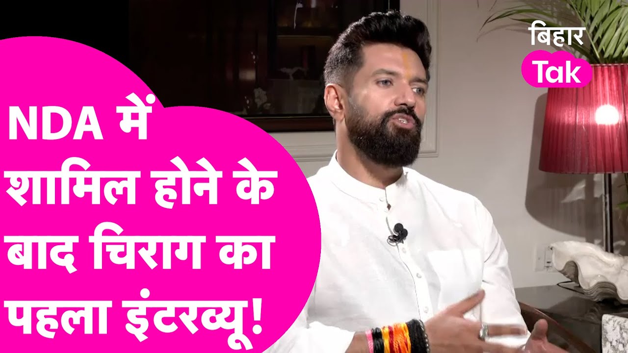 Chirag Paswan Exclusive Interview: Modi संग साधेंगे Nitish और Lalu को | Bihar Tak