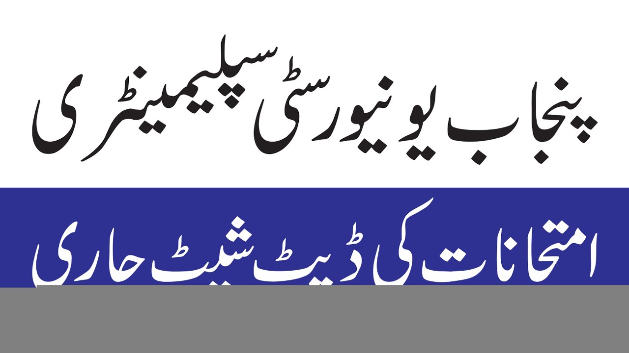 Punjab University Associate Degree Part 1 & 2 Supplementary Examination Date Sheet