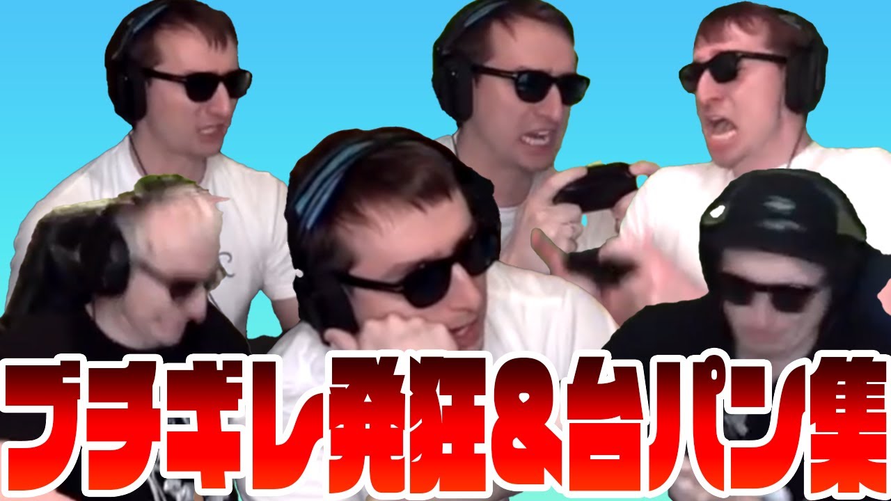 【サワヤン】おもしろブチギレ発狂&台パン集 #2【切り抜き】
