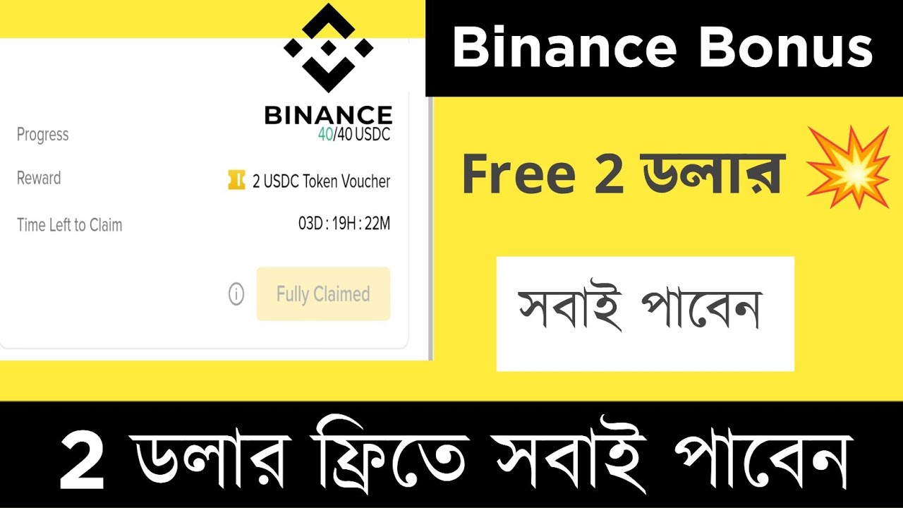 Binance Bonus | মাত্র 2 ডলার ফ্রি বোনাস নিন | How to Get Free $2 on Binance