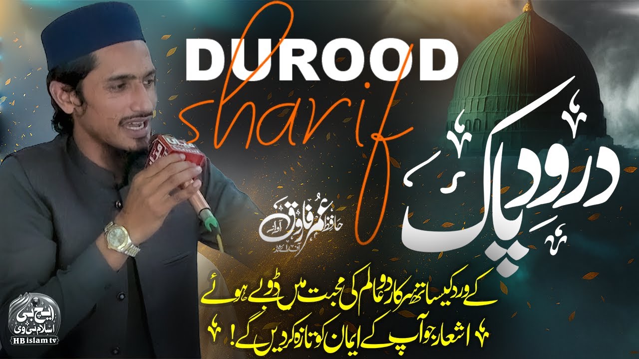 Durood Pak Allahumma Salli Ala Sayyidina Hafiz Umar Farooq, Raiwind