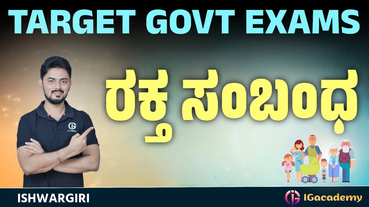 Blood Relation | ಕೋಡೆಡ್ ರಕ್ತ ಸಂಬಂಧ - 06 | SSC RRB PSI PC KAS FDA SDA | By - IshwarGiri