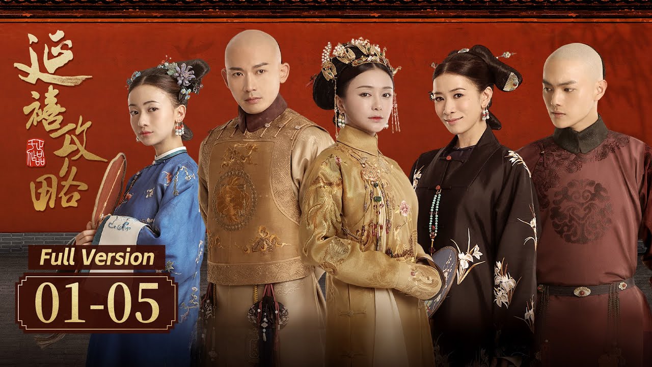 【Full Version】延禧攻略 Story of Yanxi Palace EP01-05 ：璎珞为复仇入宫当宫女，遇上翩翩公子御前侍卫！| 欢娱影视