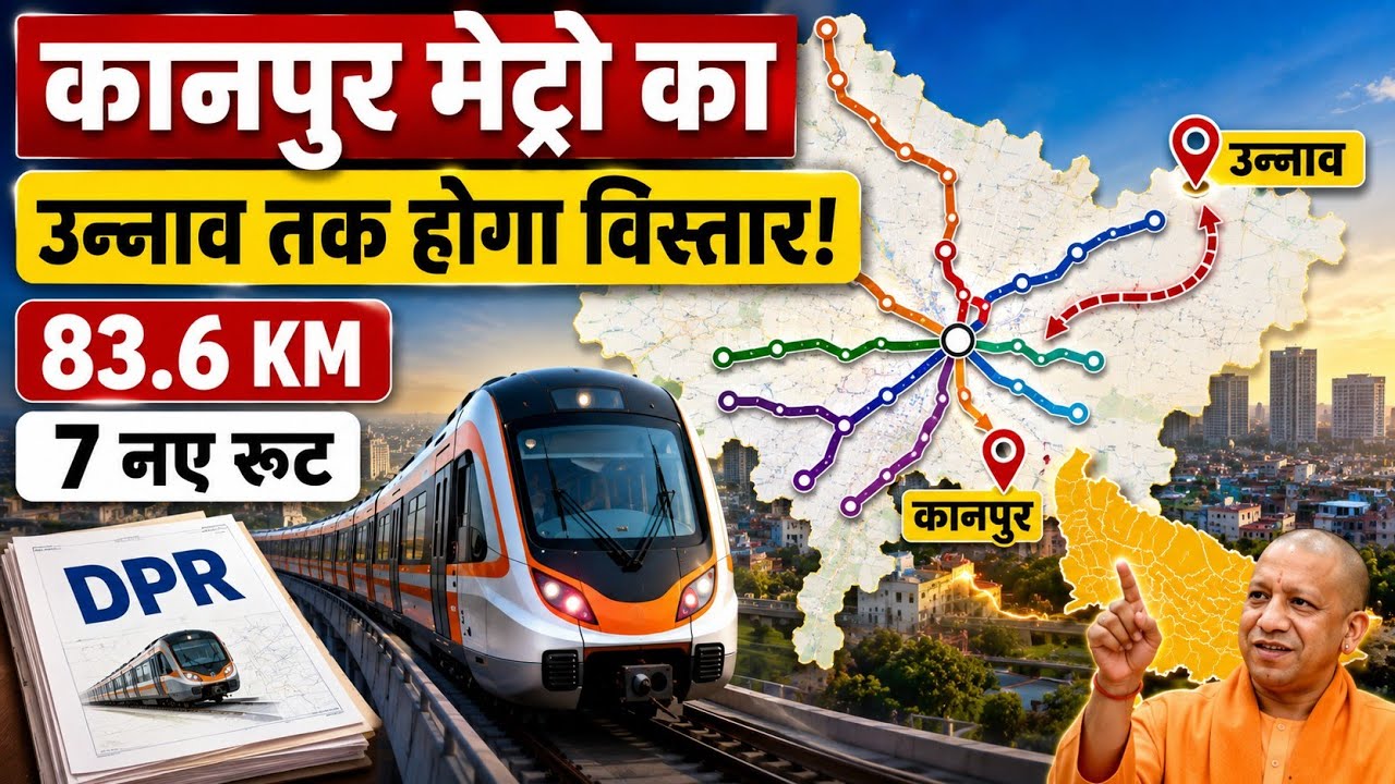 Kanpur Metro Expansion 2026 | उन्नाव तक मेट्रो! 83.658 KM का Mega Plan | 7 New Routes | DPR