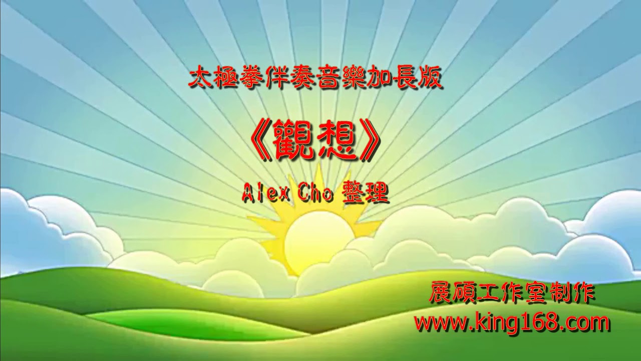 L093《觀想》太極拳伴奏音樂加長版 | 純音樂 | 禪修音樂 | 佛教音樂 | 減壓睡眠放鬆輕音樂 | Tai Chi - Relaxing Chinese Romantic Music