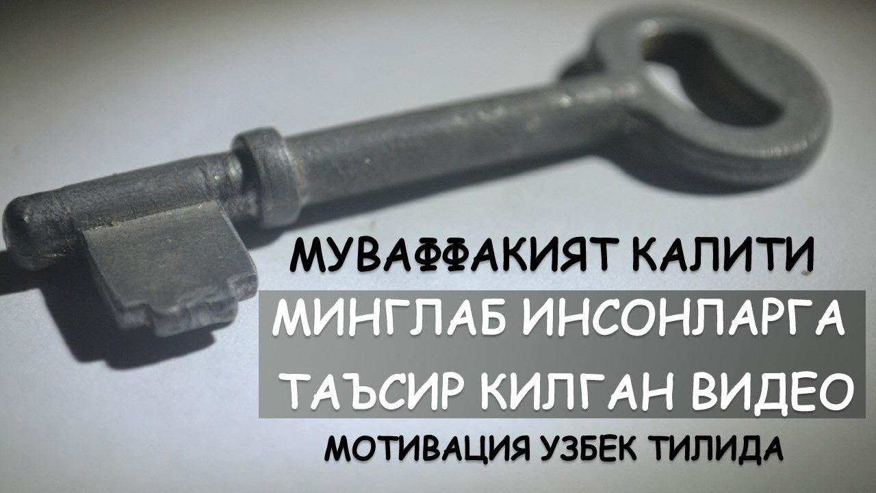 Муваффакият Калити. Мативацион видео. Буни албатта куринг !