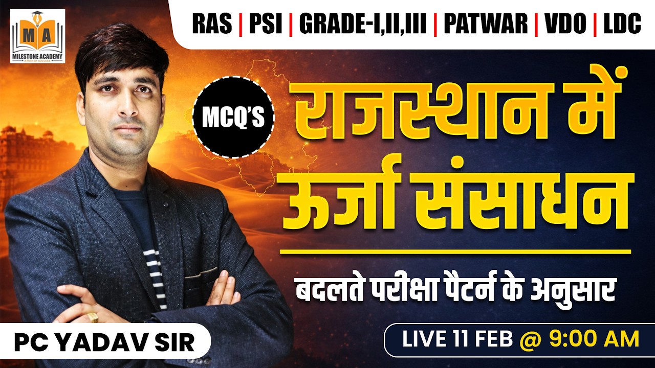 राजस्थान में ऊर्जा संसाधन | MCQ’s के साथ सम्पूर्ण तैयारी | RAS/PSI/Patwar/VDO/LDC 2026