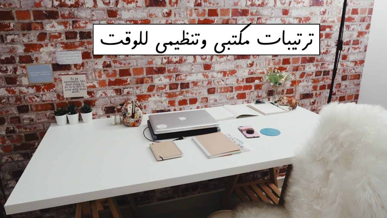 ⏰ تنظيمي للوقت + ترتيبات مكتبي - My Office + How I manage My Time