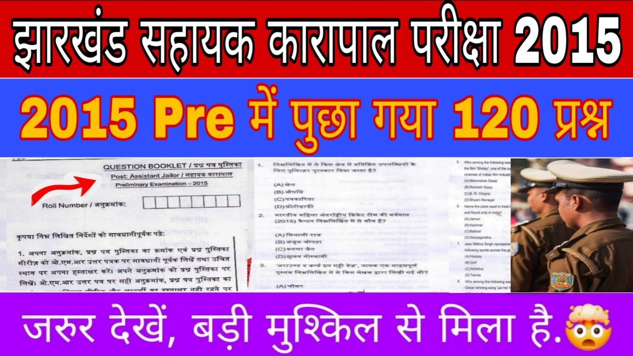 झारखंड सहायक कारापाल परीक्षा 2015|Jharkhand assistant Jailer pre exam 2015|jssc pyq |gk|@jharsoch
