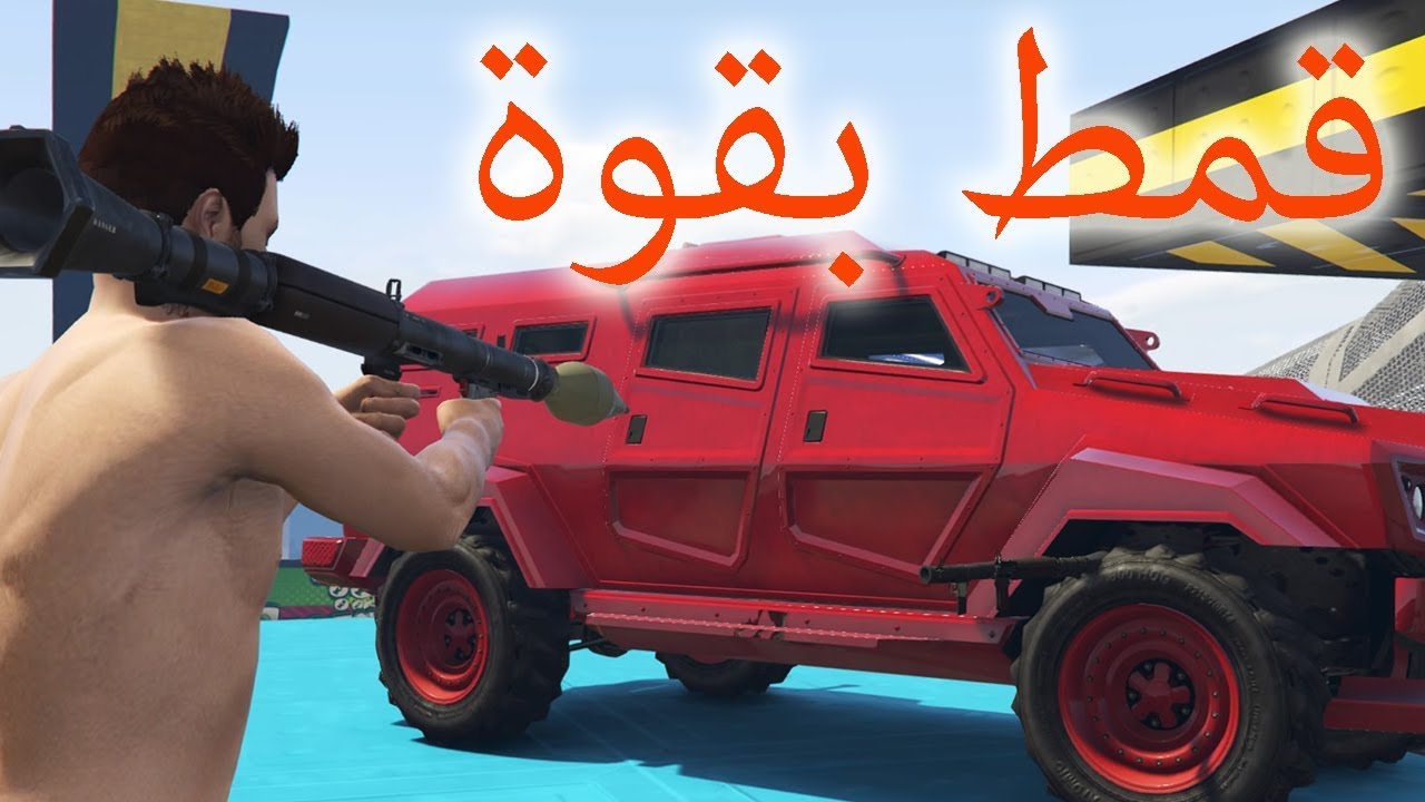 قراند 5| قميطان الجديد