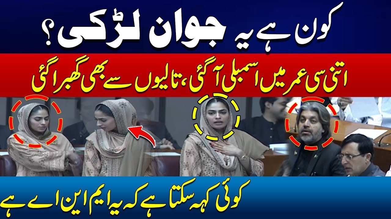 Yeh Jawan Larki Kon? - Itni Si Umer Mein Assembly Aa Gai - Izbal Zehri Fiery Speech Everyone Shocked