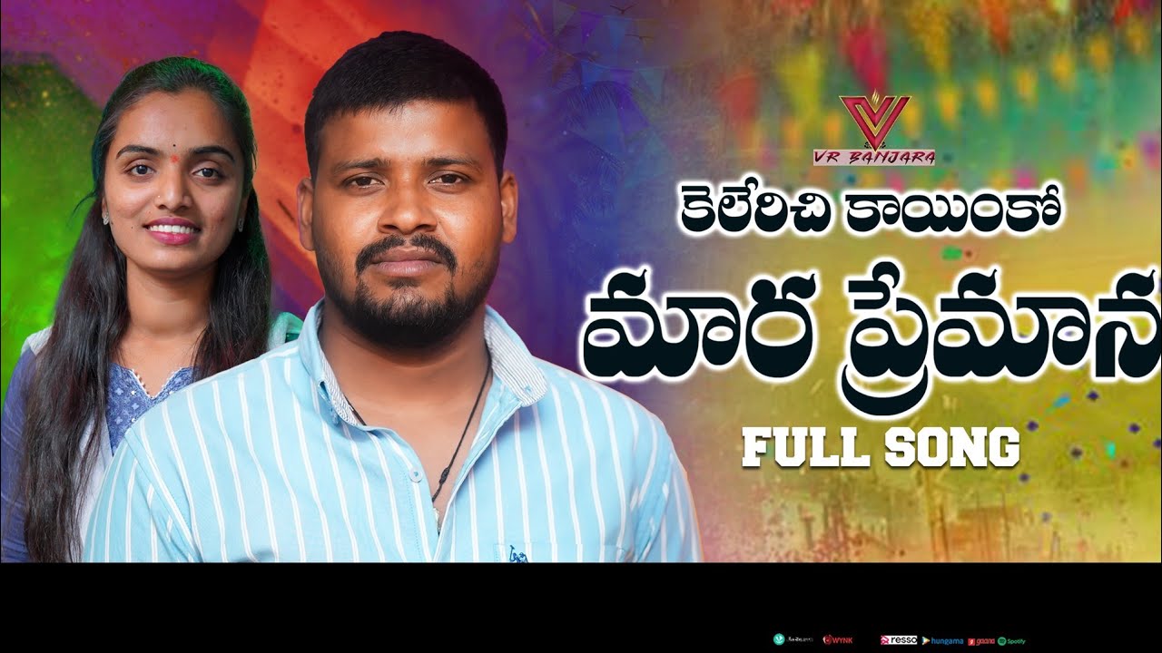Kelerichi Kayiko Maara Premana Panima| Singer Balakrishna New Songs|St Love Failure Song|Vr Banjara