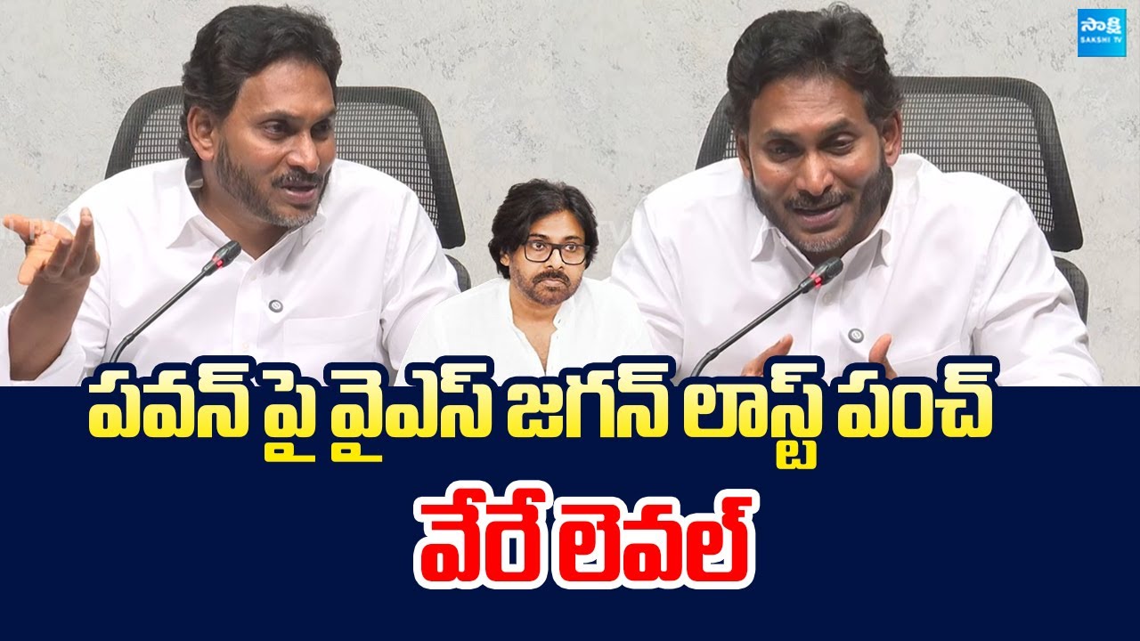 YS Jagan Funny Satires On Deputy CM Pawan Kalyan | Govt Medical Colleges Privatization @SakshiTV
