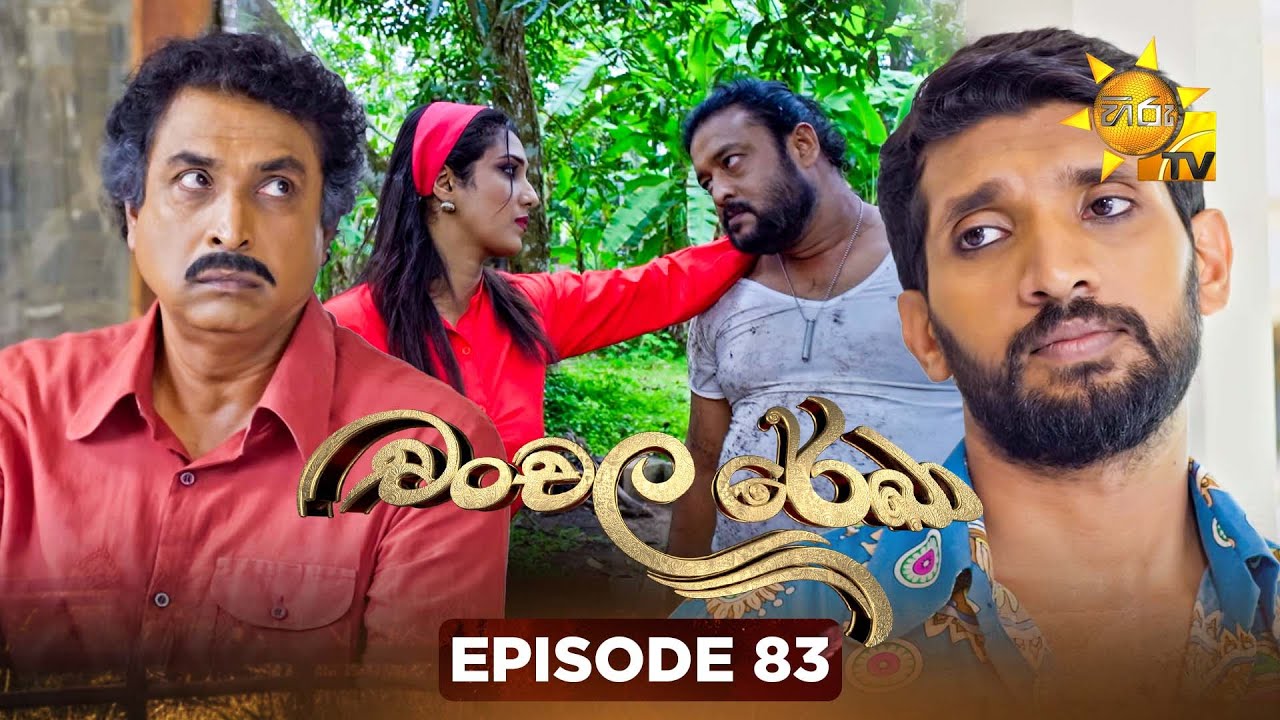 Chanchala Rekha - චංචල රේඛා | Episode 83 | 2026-02-04 | Hiru TV